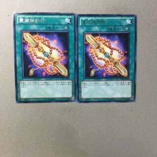 霊滅独鈷杵　２枚