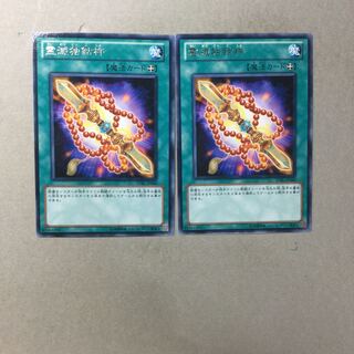 霊滅独鈷杵　２枚