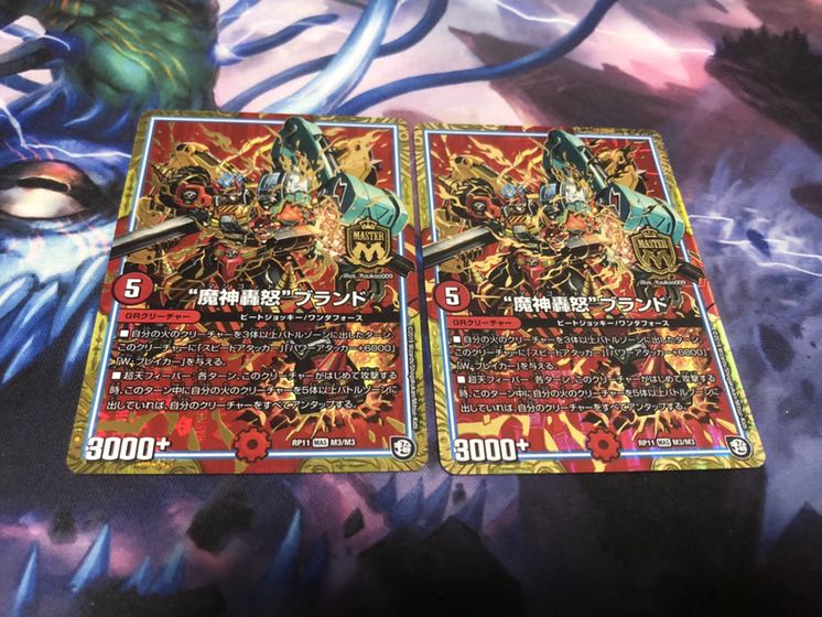 “魔神轟怒”ブランド　2枚セット