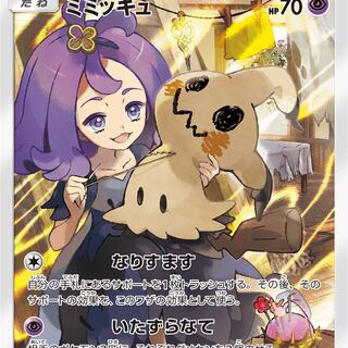Mimikyu CHR