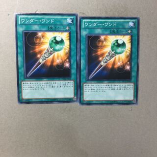 ワンダー・ワンド　２枚