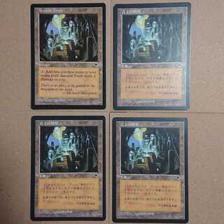 古えの墳墓 ４枚セット