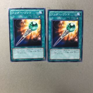 ワンダー・ワンド　２枚