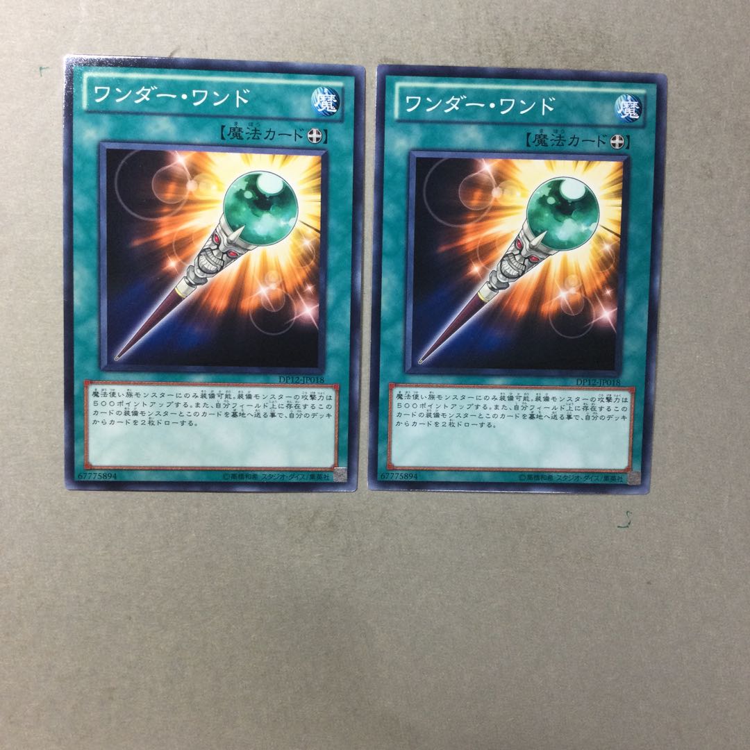 ワンダー・ワンド　２枚