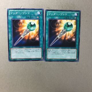 ワンダー・ワンド　２枚