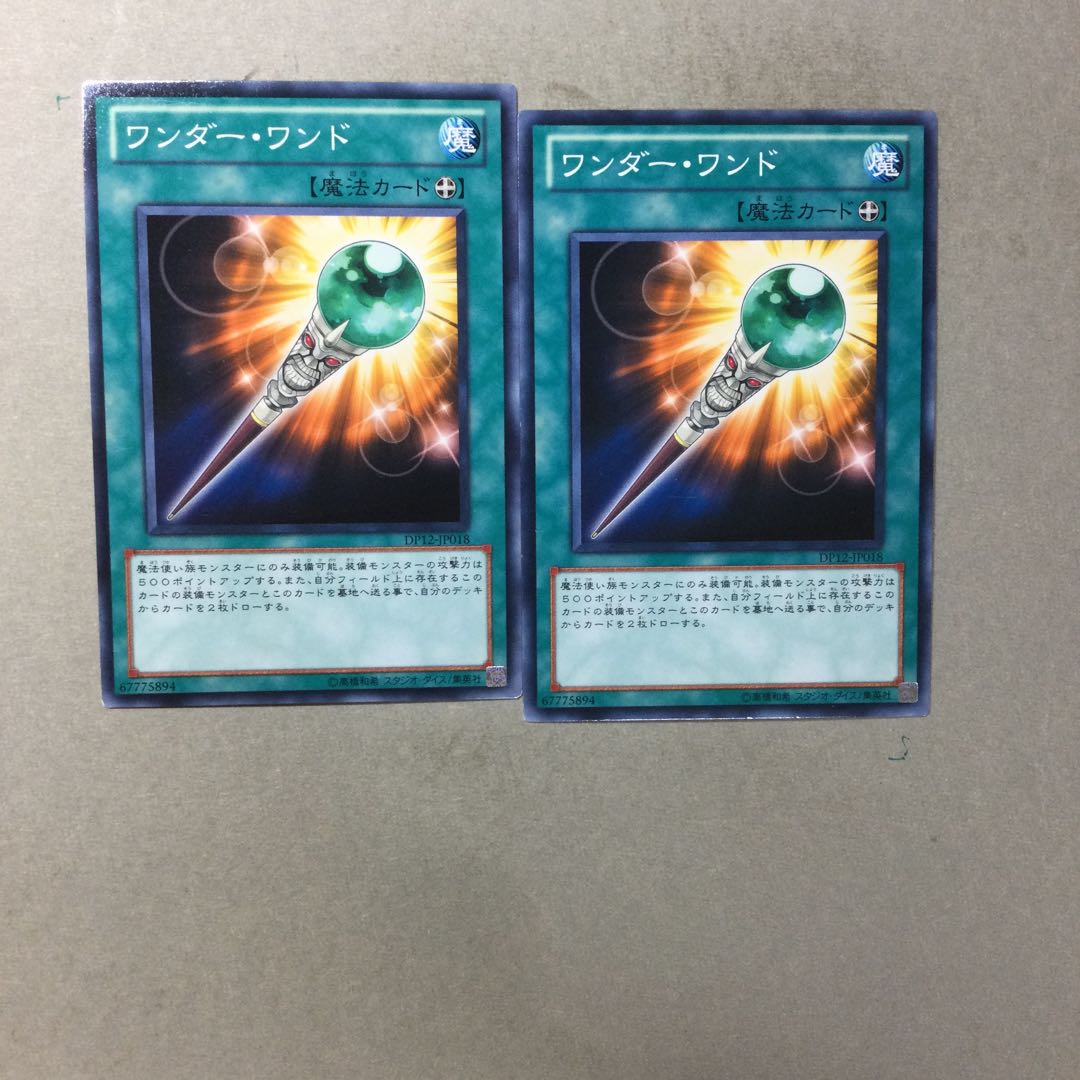 ワンダー・ワンド　２枚