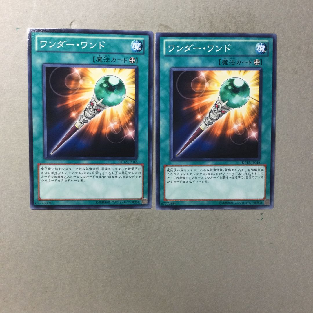 ワンダー・ワンド　２枚