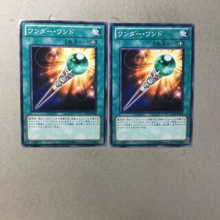 ワンダー・ワンド　２枚