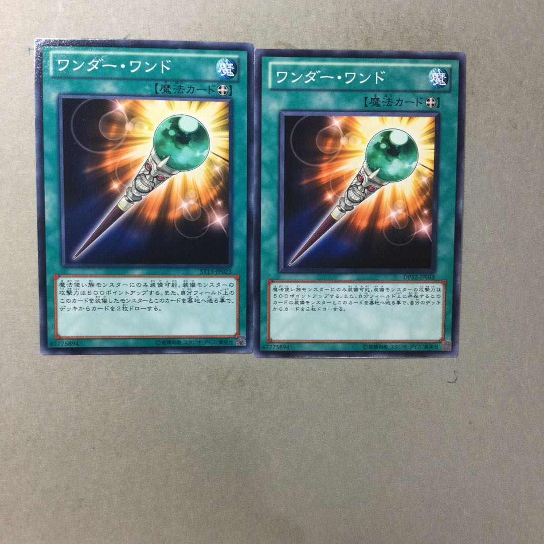 ワンダー・ワンド　２枚