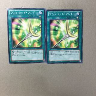 ワンショット・ワンド　２枚