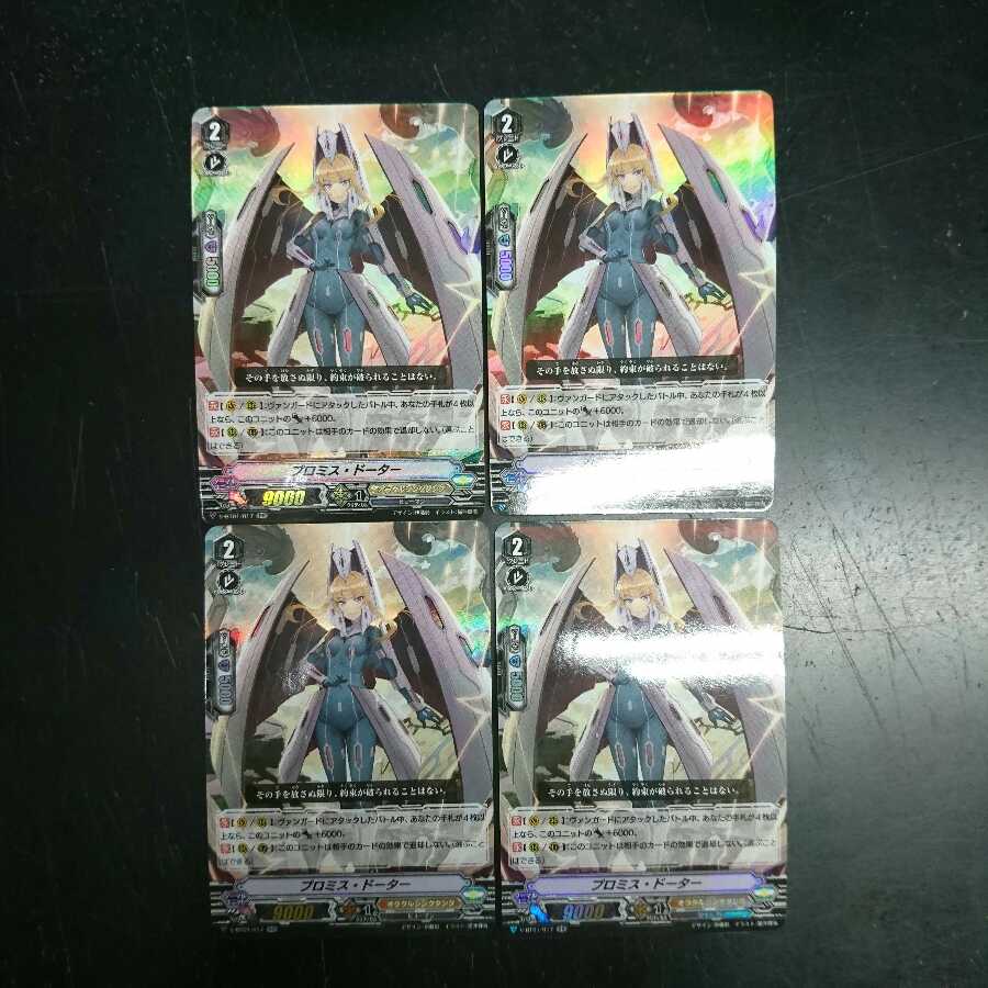 プロミス・ドーター RR 4枚セット