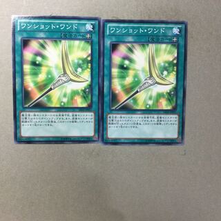 ワンショット・ワンド　２枚