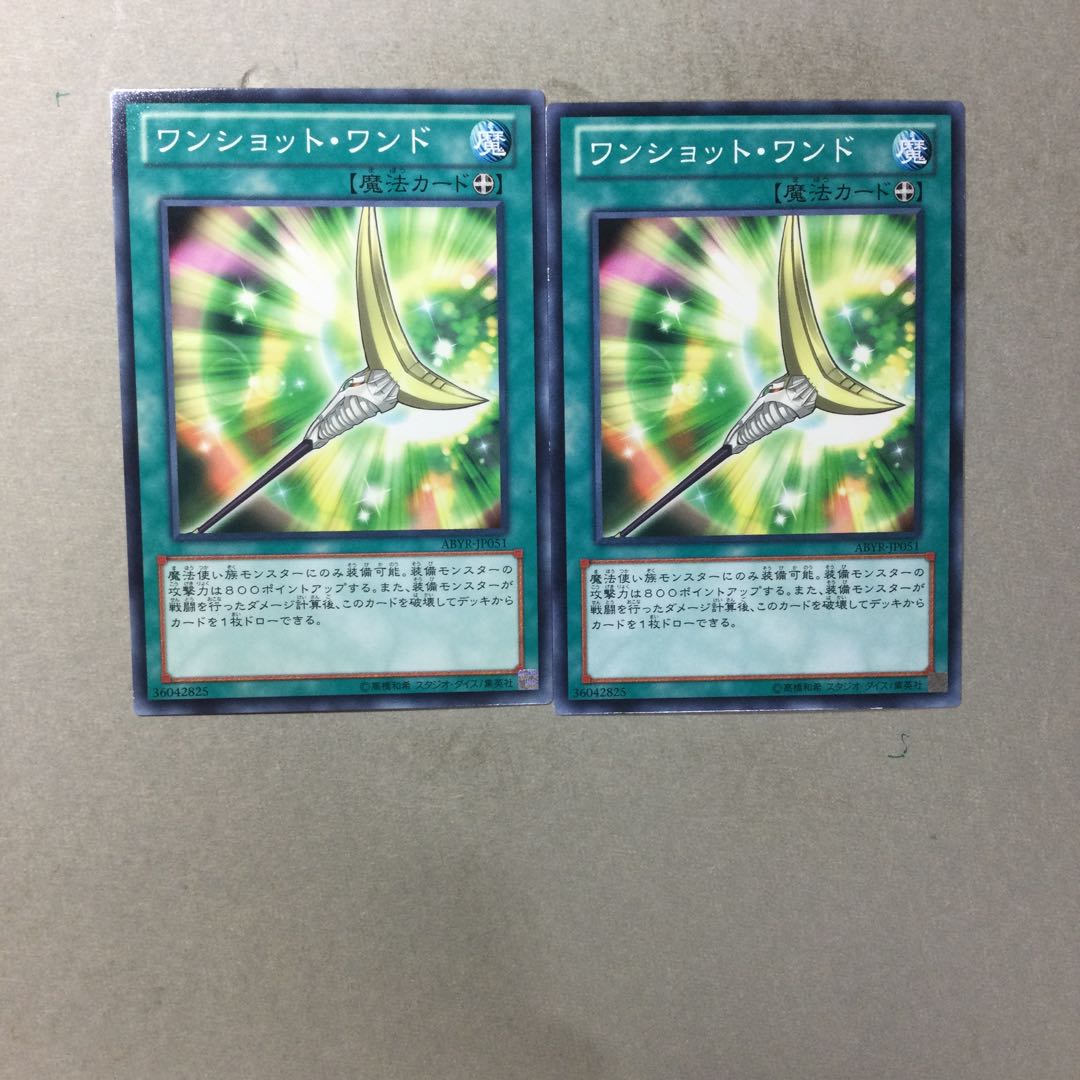 ワンショット・ワンド　２枚