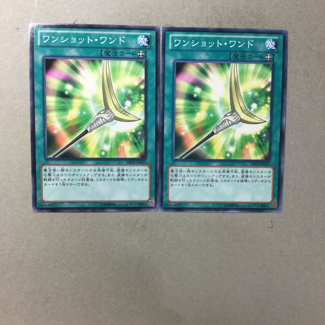 ワンショット・ワンド　２枚