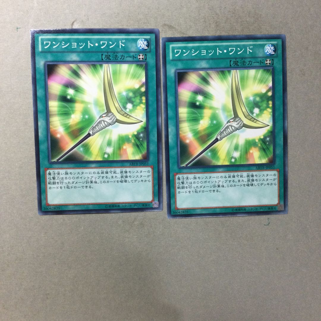 ワンショット・ワンド　２枚