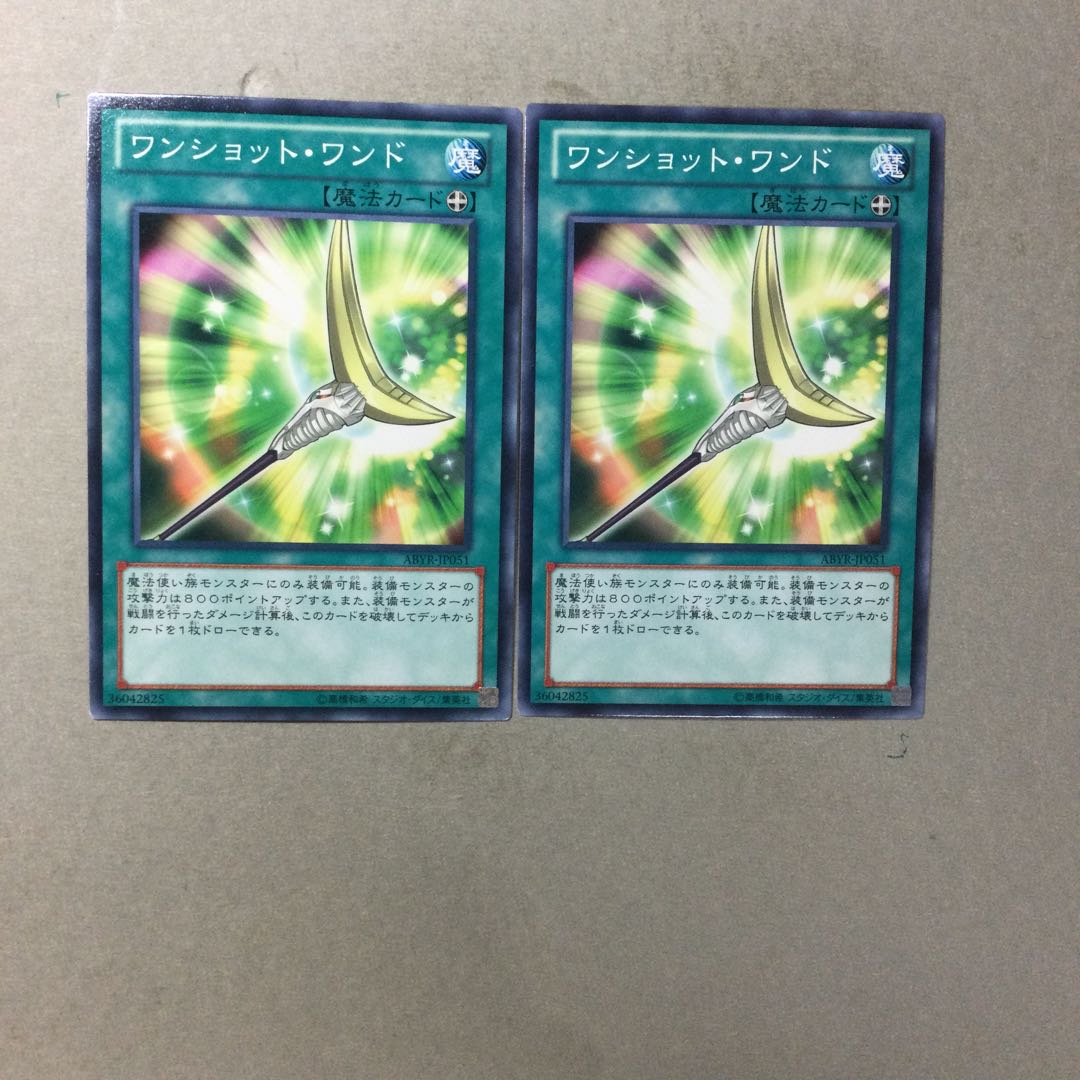 ワンショット・ワンド　２枚