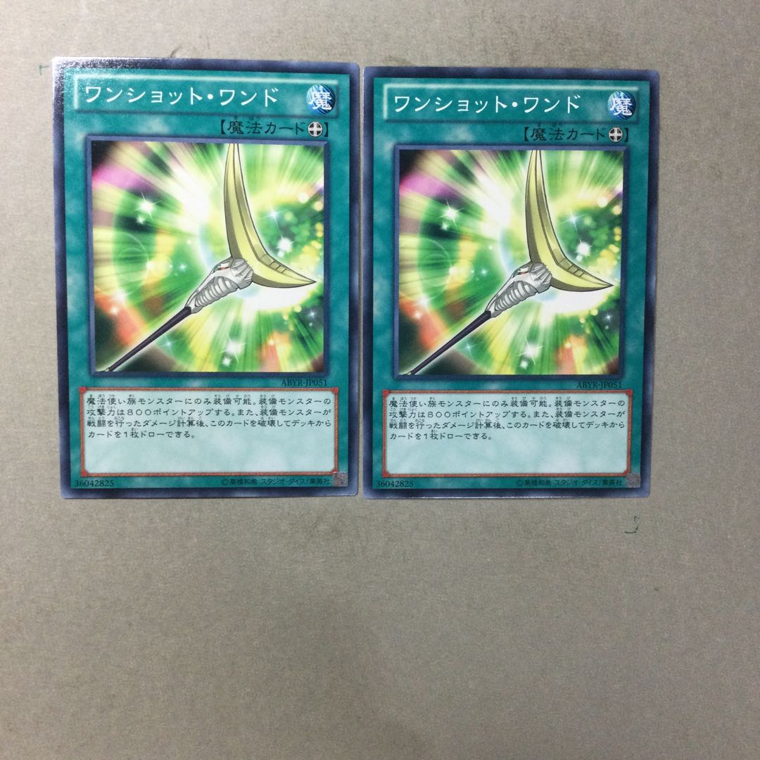 ワンショット・ワンド　２枚