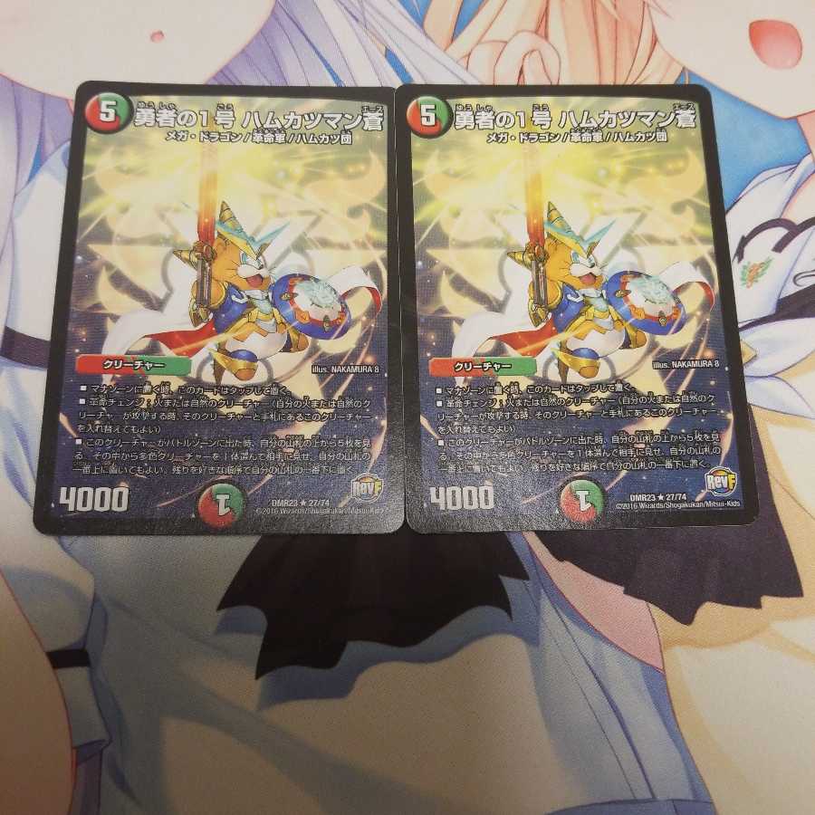 勇者の1号 ハムカツマン蒼 2枚