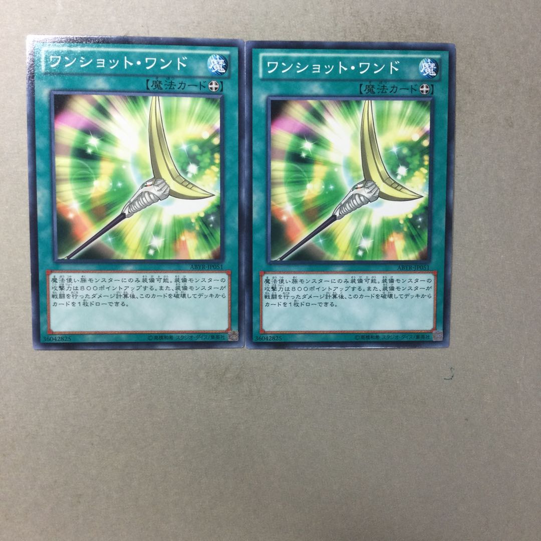 ワンショット・ワンド　２枚