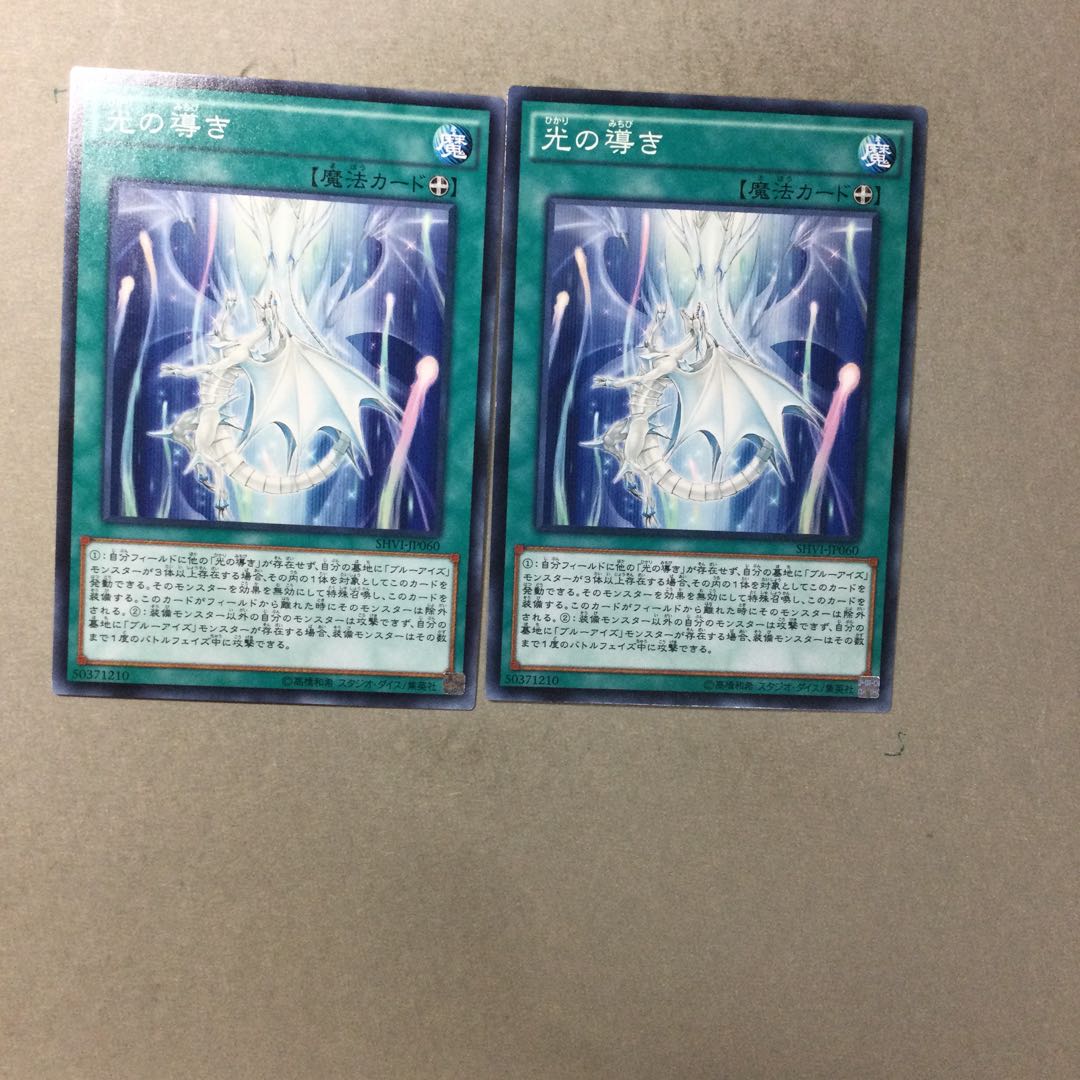 光の導き　２枚