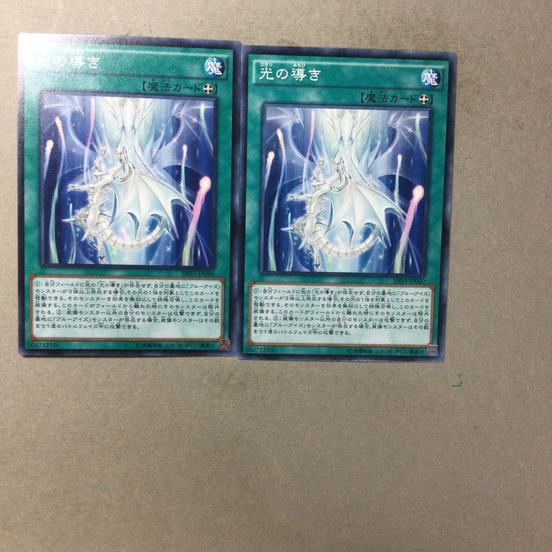 光の導き　２枚