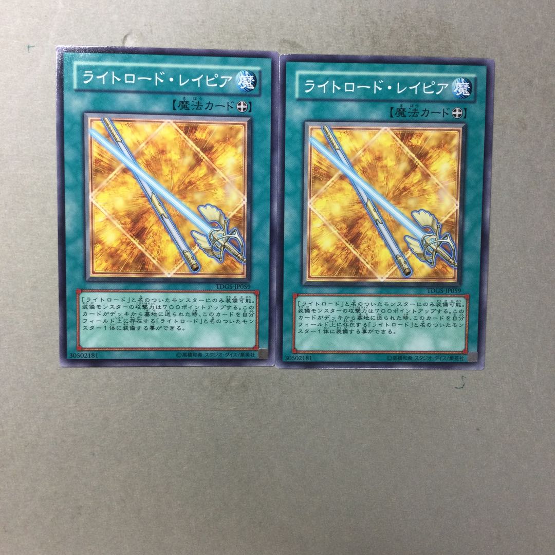 ライトロード・レイピア　２枚