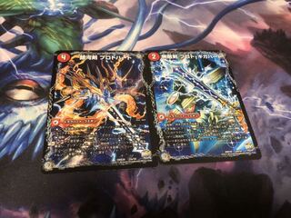 無敵剣 プロト・ギガハート、銀河剣 プロトハートセット