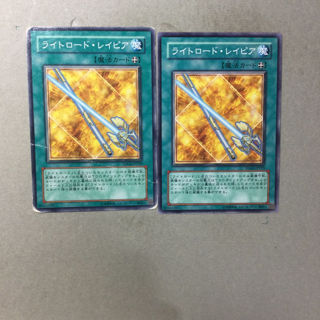 ライトロード・レイピア　２枚