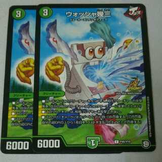 ウォッシャ幾三プロモ