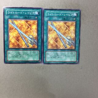 ライトロード・レイピア　２枚