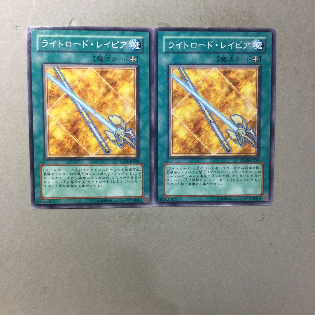 ライトロード・レイピア　２枚