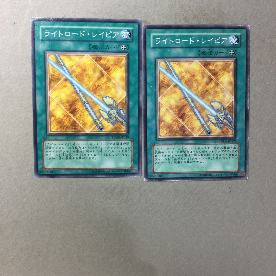 ライトロード・レイピア　２枚