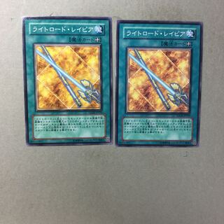 ライトロード・レイピア　２枚