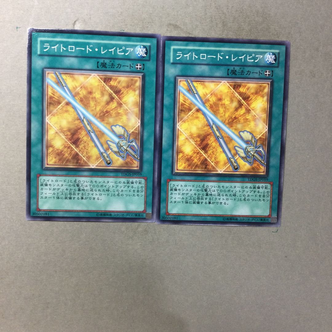 ライトロード・レイピア　２枚