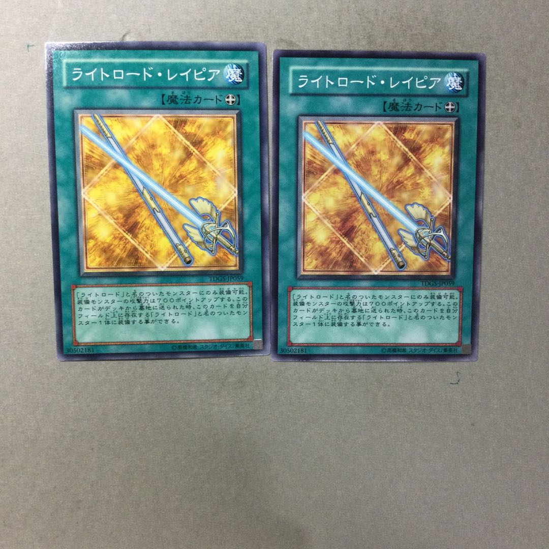 ライトロード・レイピア　２枚