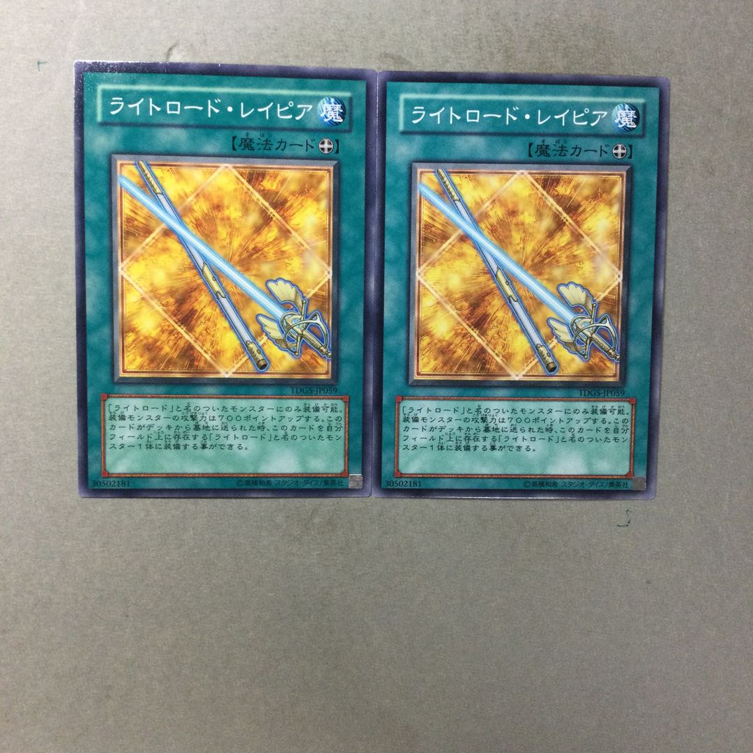 ライトロード・レイピア　２枚