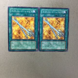 ライトロード・レイピア　２枚