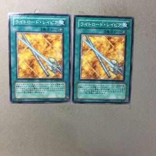 ライトロード・レイピア　２枚