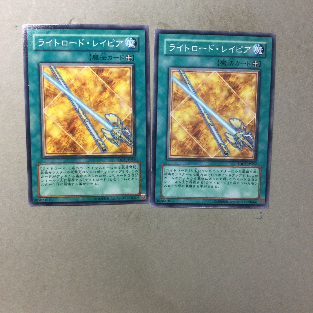 ライトロード・レイピア　２枚