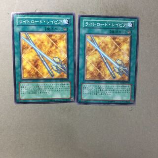 ライトロード・レイピア　２枚