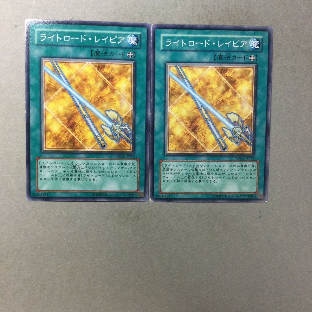 ライトロード・レイピア　２枚