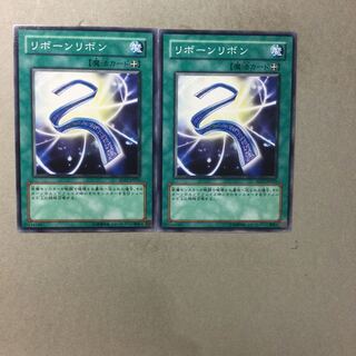 リボーンリボン　２枚