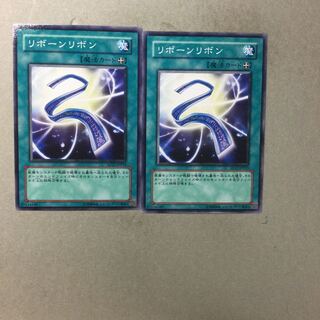 リボーンリボン　２枚