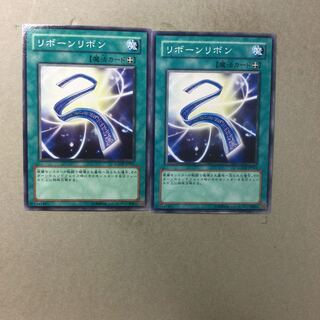 リボーンリボン　２枚