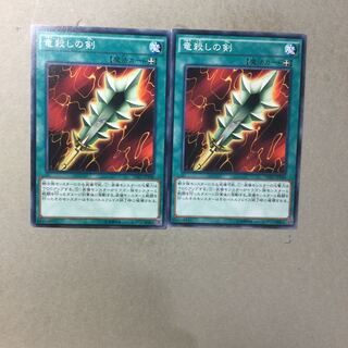 竜殺しの剣　２枚