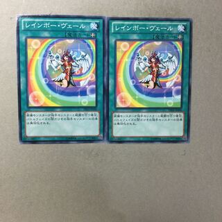 レインボー・ヴェール　２枚