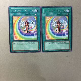 レインボー・ヴェール　２枚