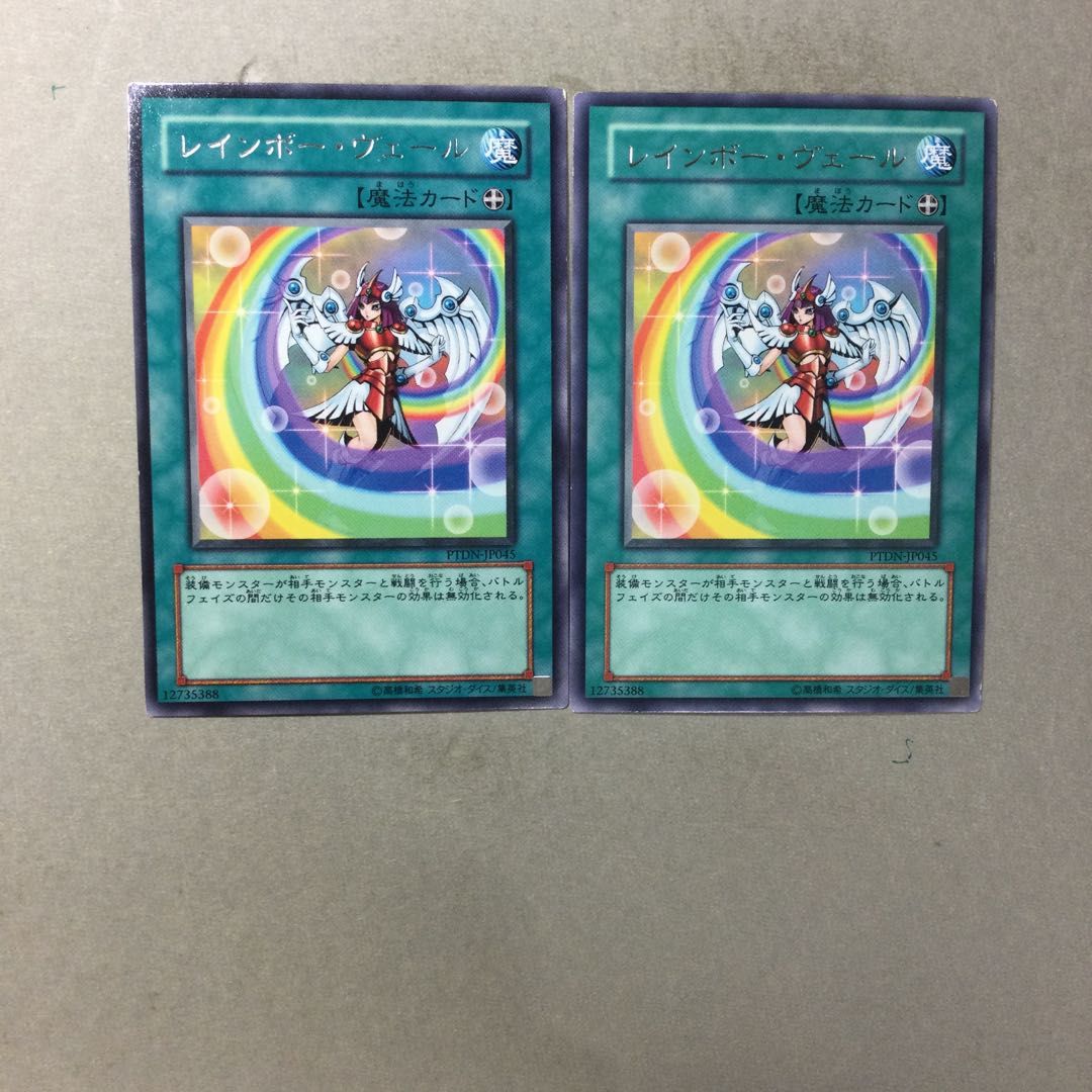 レインボー・ヴェール　２枚