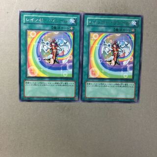 レインボー・ヴェール　２枚