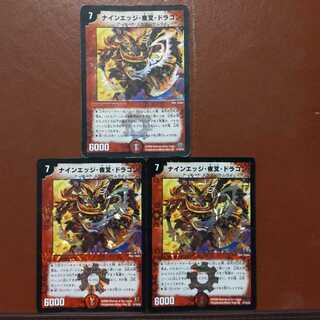 セット割引　ナインエッジ・夜叉・ドラゴン